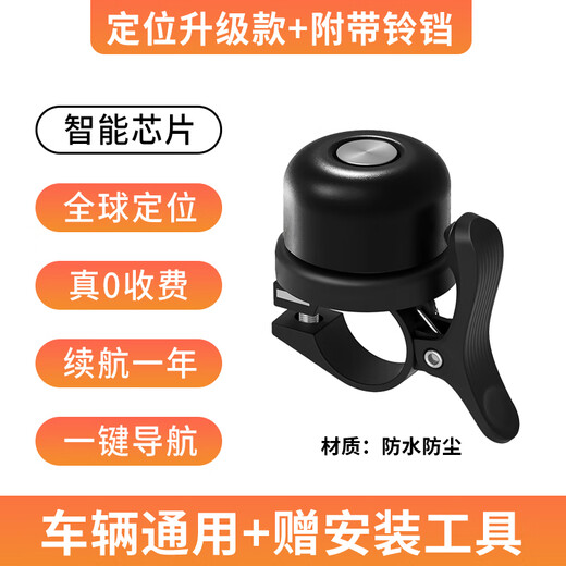小米部依同款自行车定位器gps防丢器防盗锁定卫器定仪报警器防偷追踪神器铃铛j 苹果手机专用【铃铛防水款】智能芯片+续航一年