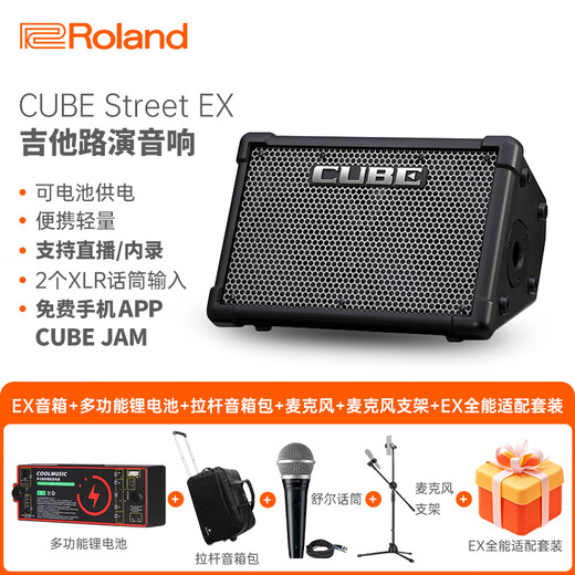 Roland CUBE-Street EX speaker outdoor roadshow portable playing and singing electric blowpipe electric guitar outdoor playing and singing speaker EX black + functional battery + trolley bag + Shure + microphone stand