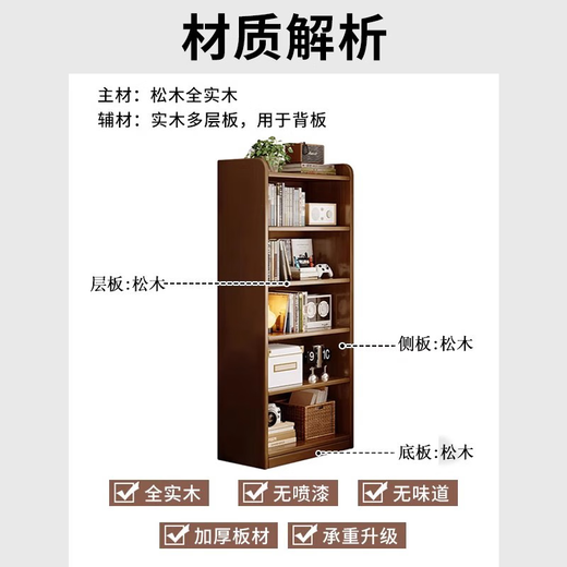 咏幻书架置物架落地一体靠墙收纳柜子储物柜客厅转角窄书柜 全实木松木加深四层40x30x1048cm胡桃色