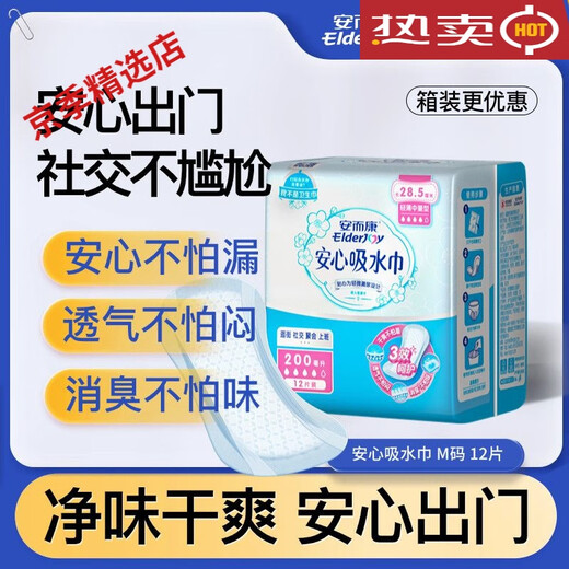 Elderjoy Elderjoy breathable leak-proof safe absorbent towel for women leak-proof 285360mm net 36cm large size Lx10