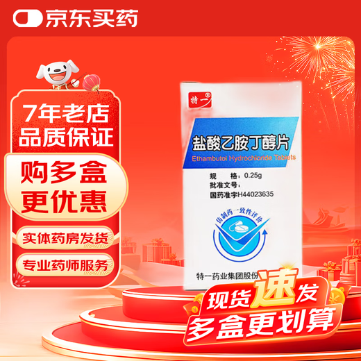 Teyi Ethambutol Hydrochloride Tablets 0.25g*100 tablets 6 bottles