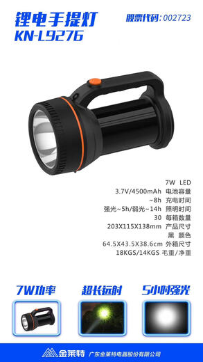 金莱特LED手电筒强光充电家用应急户外巡逻手提探照灯9255/9276 L9275/7W锂电4500毫安