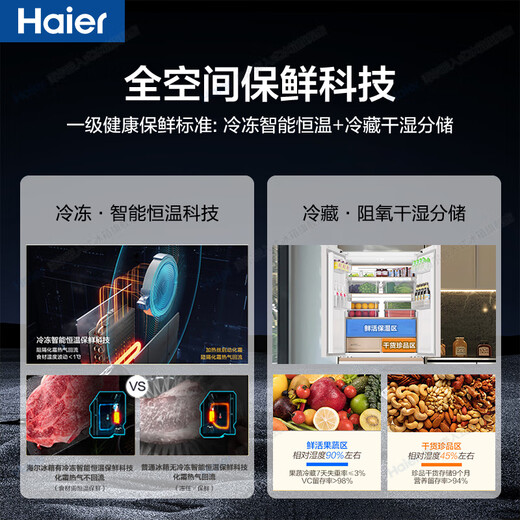 Haier refrigerator 540 liters zero-embedded cross-door four-door full-space freshness preservation EPP ultra-clean system first-level dual frequency conversion oxygen barrier dry and wet storage household large-capacity refrigerator 540 liters + zero-distance embedded + full-space freshness preservation + EPP clean system