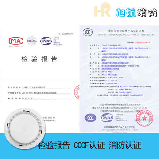 SHANGHAI Songjiang Feifan Smoke Sensor 9002A Capteur de température 9005A Rapport manuel 9201B Fire Herrant 9301B Module 9501 9601 Panneau d'affichage d'incendie