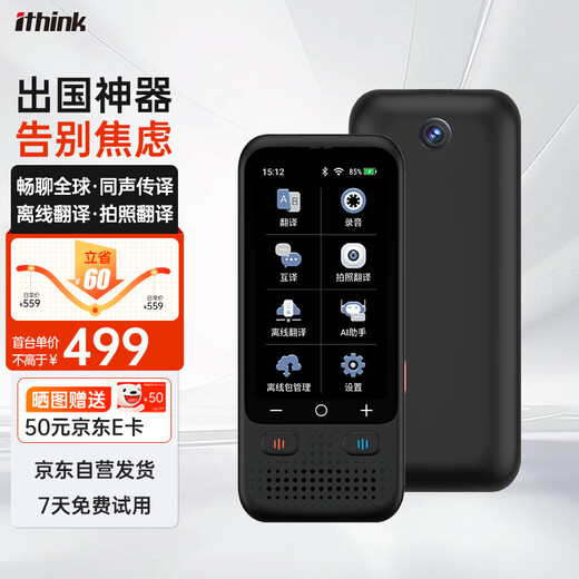 Ithink offline translator AI intelligent voice Thai English, Japanese, Korean, French, Russian, German, Spanish, Vietnamese simultaneous interpretation, overseas tourism and business, multi-language photo translation artifact
