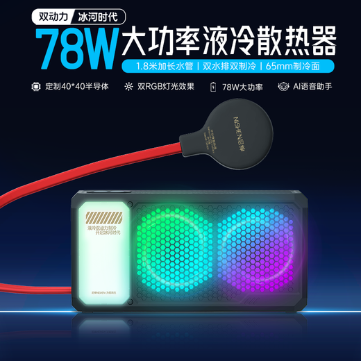 Nishen freezes in ten seconds, mobile phone radiator 78W high-power magnetic liquid cooling e-sports special semiconductor cooling suitable for tablet Huawei Apple Android mobile phone cooling space gray 78W top version upgraded water pipe 1.8 meters | intelligent voice