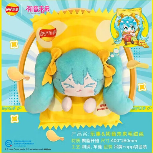 Lay's Hatsune Miku x Potato Chip Gift Box Multi-Flaul Plush Pac