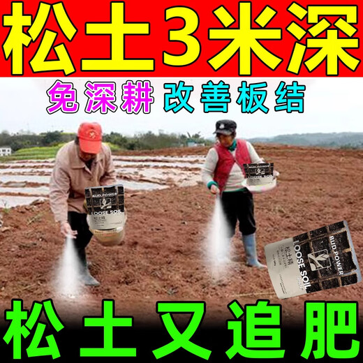 Deep plowing to 5 meters, loosening essence soil activator to loosen and improve soil compaction, no deep tillage to improve soil quality artifact, 3 bags to improve compaction/no deep tillage