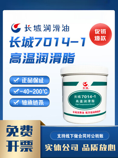 
Changcheng 7014-1 7014 synthetic grease 7018 bearing 7025 butter 7017 high and low temperature 7023 high temperature grease Changcheng 7014-1 high temperature grease 1kg