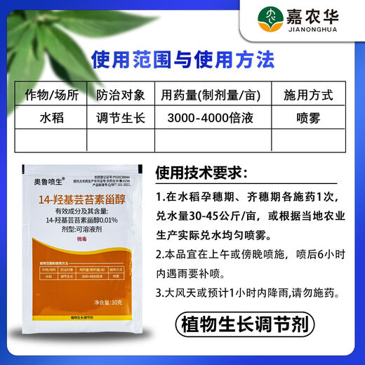 0.01% 14-Hydroxybrassinosteroid Plant Regulates Growth Rice Mildly Toxic Delays Aging Long Lasting 10ml 100 Bags