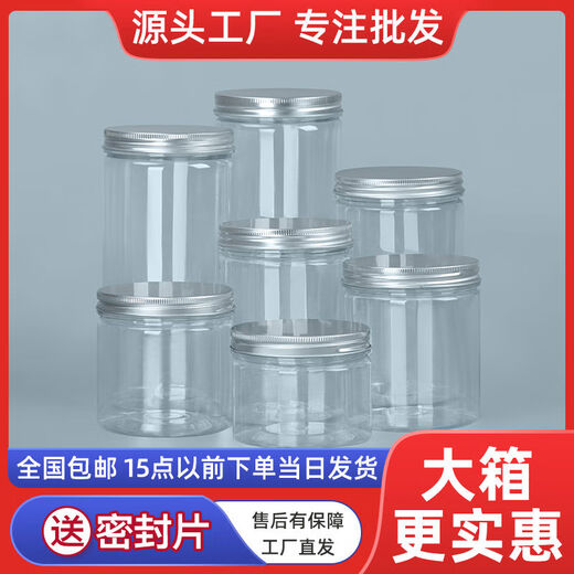 温诗欧食品级密封罐pet塑料瓶子带铝银盖加厚圆形透明广口商用包装桶 5.5*8.5cm 16g 铝银盖 1098个