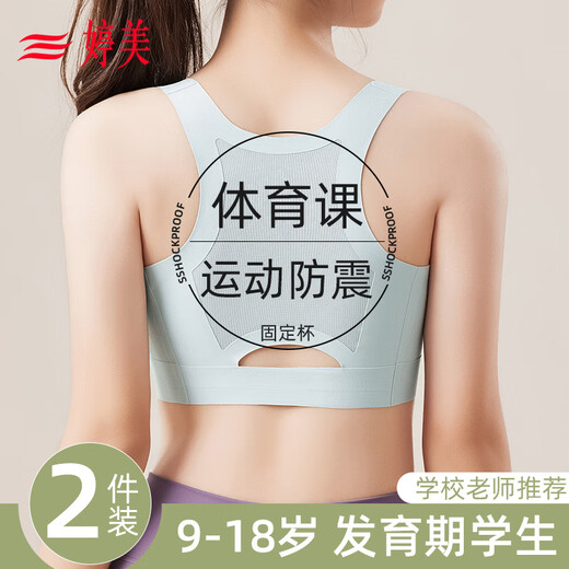 婷美2件装】少女文胸发育期女大童小学初高中学生运动防震无痕内衣女