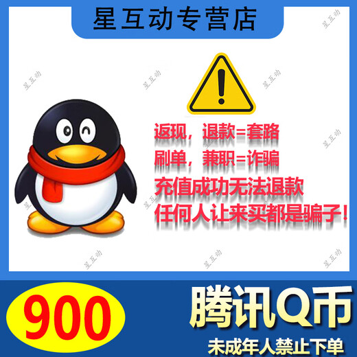 200 QQ coins, 200 qq coins recharge, Tencent QQ deduction coins, qq coin qb recharge, Tencent game Q coin recharge official automatic direct recharge, 900 Tencent Q coins/qq coins qb automatic recharge, non-refundable after sale