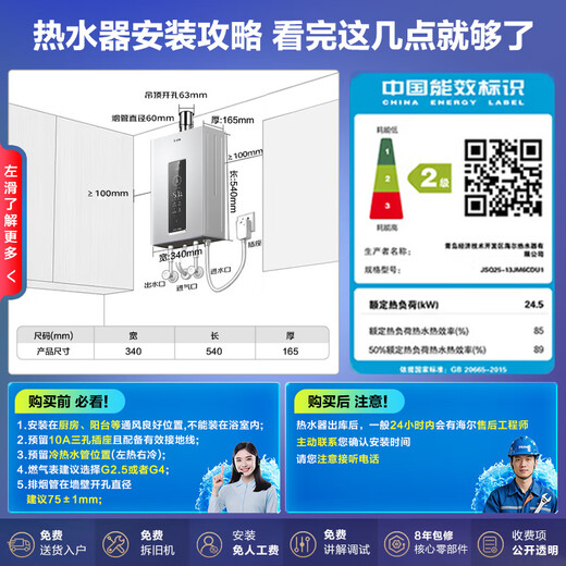 Haier gas water heater enjoys a 15% discount on state subsidies. Natural gas is a first-class energy-saving, salary-saving, servo constant temperature, four-stage micro-fire temperature control, not hot in summer. 8-year warranty for the whole machine. JM6C 13L JM6C newly upgraded, 8-year warranty for the whole machine. Hot new upgrade.