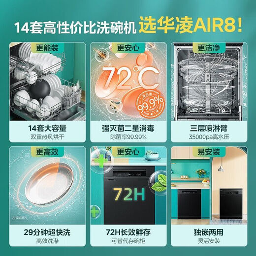 Hualingmei's AIR8 dishwasher embedded independent dual-purpose household fully automatic 14 sets large-capacity washing and drying integrated Air8 14 sets No Specifications