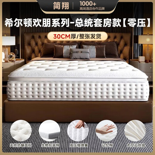Jianxiang Memory Foam Simmons Mattress 1.8*2m Ultra Soft Ltax Ridge Protection Spring Independent 30cm engrosado 1.5*2m [Hilton - Envío completo] Modelo presidencial 30cm 1350*2000 mm