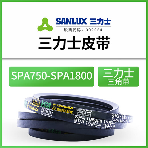 三力士三力士SPA型三角皮带橡胶传动带SPA750-1800工业机器用硬线同步带 三力士SPA1518La 1500Ld