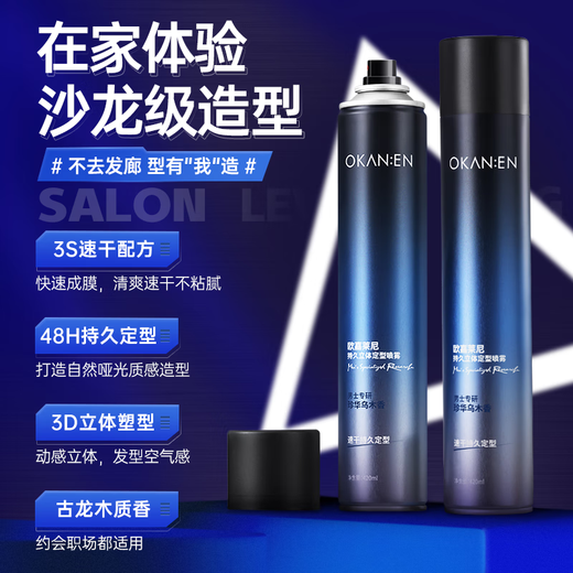 欧嘉莱尼 OKANEN古龙发胶速干定型喷雾男士持久留香头发干胶摩丝自然蓬松发蜡发泥 古龙男香定型喷雾420ml*1