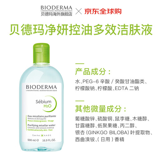 BIODERMA Makeup Remover Green Water 500ml*2 Net Yan Oil Control Cleanser Oil Skin Facial Cleansing Double Eleven Gift for Men