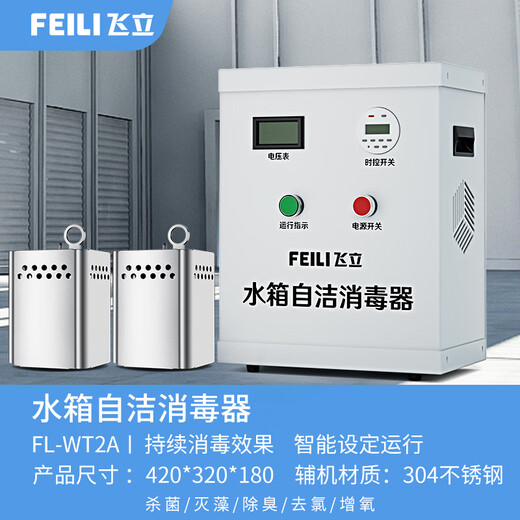 Feili stainless steel water tank self-cleaning sterilizer built-in industrial ozone sterilization domestic fire water tank SCII type external water treatment ozone generator equipment built-in WT2A double explosion cylinder (water treatment capacity 50/90 tons) body 304 stainless steel