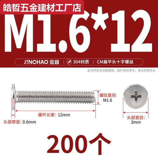 Sweet Miaomiao Acero inoxidable Cabeza plana grande Tornillo de computadora Phillips Phillips Tornillo - M1.6*12200 PCS 304