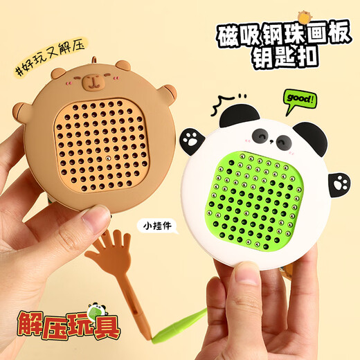 
June 1st souvenir magnetic steel ball drawing board toy birthday gift for boys and girls kindergarten children small gifts 2 sets of Kapibala steel ball drawing board-brown