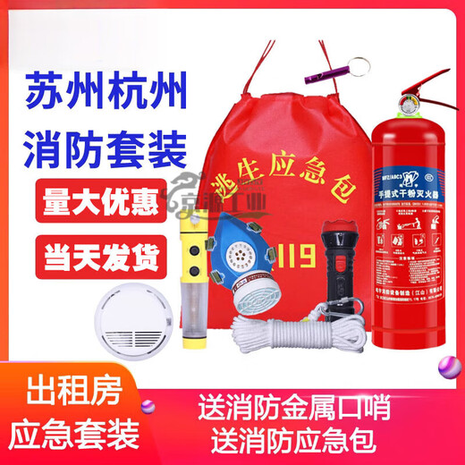 Firefighting four-piece home emergency household equipment set hotel fire escape equipment emergency kit siren mask flashlight package (basic model)