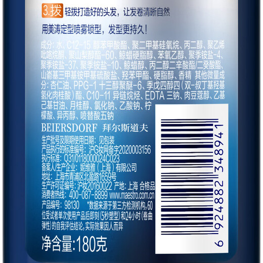 Maestro Long-lasting Curl Elastin Long-lasting Hair Curly Elasticity Reduces Dryness and Frizz Moisturizing and Fluffy Hair 180g