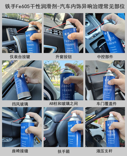 Automotive central control instrument panel abnormal noise precision button eliminator Air conditioning outlet plastic friction abnormal noise silencer Fe603 dry lubricating drops Suitable for lubrication of small parts of knobs