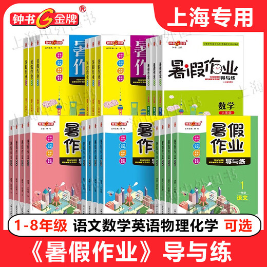2025 Zhongshu Gold Medal Summer Homework Grade 1, 2, 3, 4, 5, 6, 7, 8th Grade Chinese, Mathematics, English, Physics, Chemistry, 1234, 568 Summer Homework for Shanghai Special Grade 6 (Chinese)