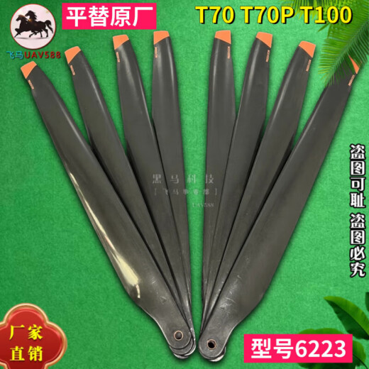 2025新款T70T70P桨叶T100吊运碳纤维桨叶R6223折叠桨可和原厂混用 亮光T100碳纤维【 1套共16 片】