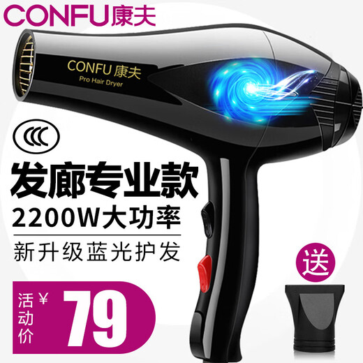 Kangfu hair dryer household high-power hair dryer 2200W blue light hair care hair dryer professional hair salon level barber shop high wind high speed dry hot and cold air constant temperature electric air blower 8925 professional version - classic black | blue light hair care + multi-styling free air nozzle