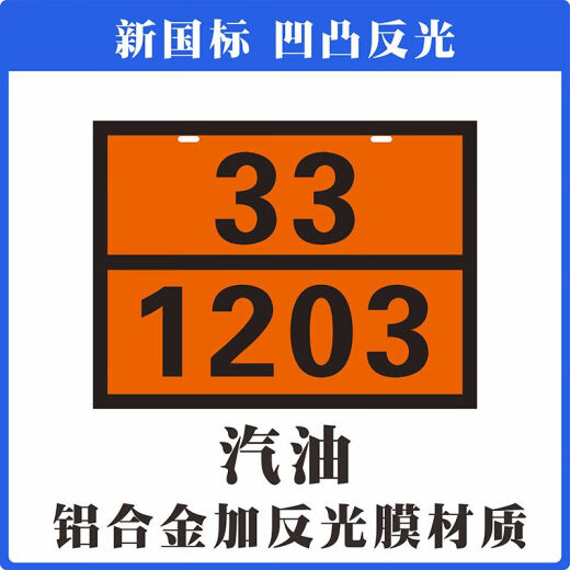 2025新规危险品标志牌新危险化学品标识牌矩形液化气识别号铝合金标志 新国标医疗废物（90/3291）