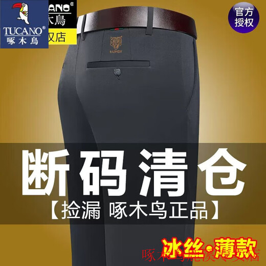 啄木鸟（TUCANO）商务休闲裤夏季薄款冰丝男士西装裤中年爸爸裤子直筒长裤子男 9852藏青色 夏款 M 29 【2.2尺/74C腰围】