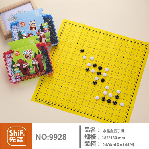 儿童棋亲子游戏智力开发玩具仿玉塑料围棋五子棋中国象棋 9928盒五子棋