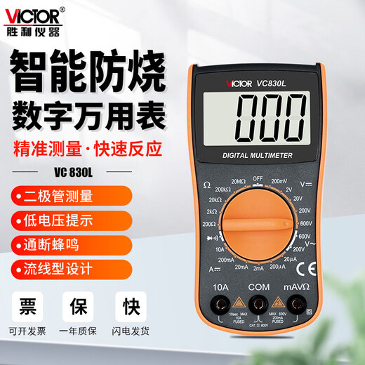 Victor (VICTOR) mini multimeter 9205/8 digital high-precision VC830L maintenance teaching digital display VC830L standard configuration