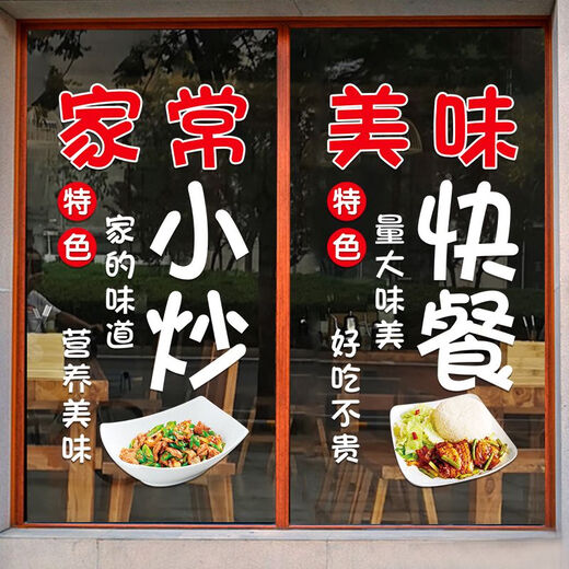 BEYZK饭店小吃店玻璃门贴纸炒面盖浇饭小炒菜餐厅橱窗装饰广告静电贴画 -7027 A款某某饭店 小
