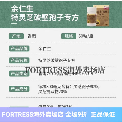 Eu Yan Sang Hong Kong Original gebrochener Wand Ganoderma lucidum spore pulverkapsel wild ganoderma lucidum puder wild ganoderma lucidum puder