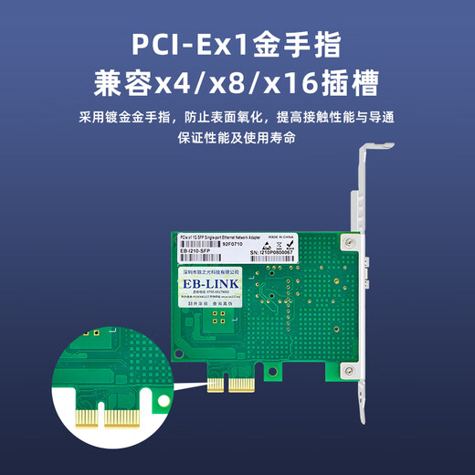 EB-LINK intel I210芯片PCIE X1 千兆单口SFP光纤网卡服务器桌面台式机网络适配器（稳定版）