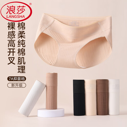 浪莎（LangSha）女士内裤夏季新款高开叉无痕中腰不勒腿简约运动7A级裆三角裤 K1592款杏色装 1条 M 建议80-斤