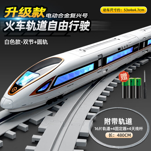 Kawei Remote Control Train Toys High-Speed Railway Toys Fuxing Set Alloy Small Train Model Boys Train Gift [Rail Model] Electric Fuxing Double Festival White