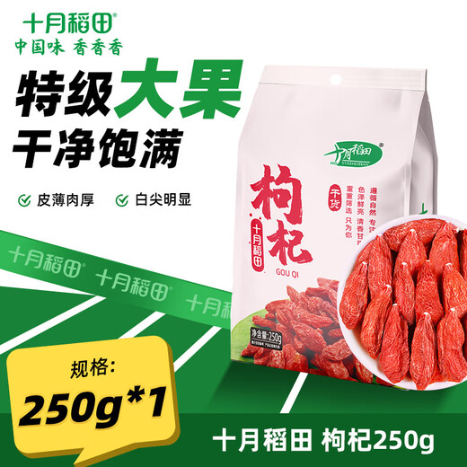 October Rice Field Red Wolfberry 250g Special Grade Dried Wolfberry Independent Small Packaging Ingredients for Soup and Porridge