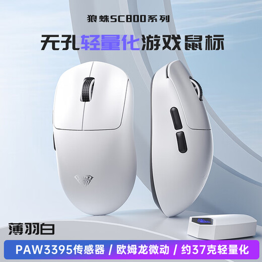 Wolf Spider (AULA) SC800 souris filaire/sans fil taux de retour 8K non poreux léger environ 37g ordinateur de bureau souris de jeu e-sports capteur PAW3395 ordinateur portable périphérique bureau Bo Yubai (taux de retour sans fil 8K)