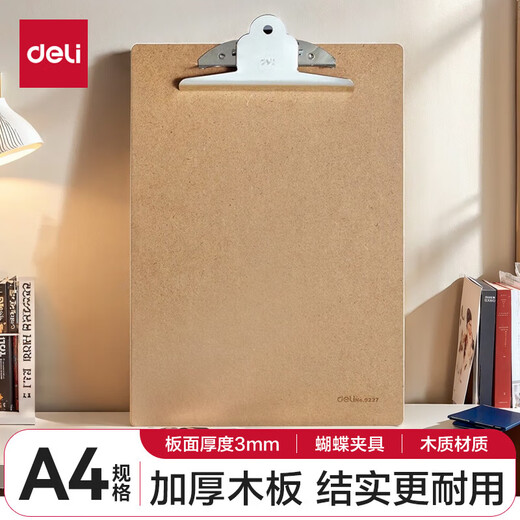 
Deli A4 wood texture metal portable butterfly clip writing board clip/writing pad/test paper data storage clip Brown 9227 office supplies