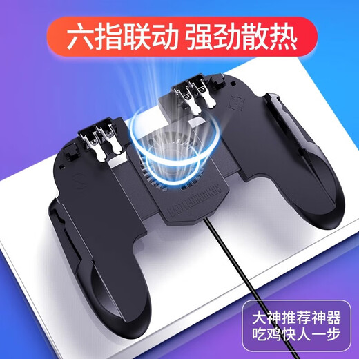 Wei Ci chicken-eating artifact game controller fan cooling integrated Peace Elite Delta mobile game peripheral auxiliary pressure gun mobile phone dedicated physical plug-in connector six-finger button six-finger handle cooling type fan plug-in model