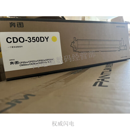 奔图（PANTUM）原装CP2510DN CP2515 CP5155 CM7105DN CM7115DN显 拆机99新 奔图CDO-350DM红色显影原装