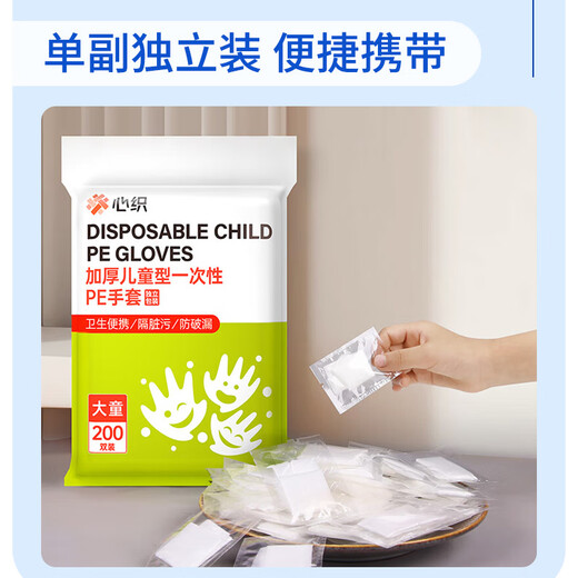 心织儿童一次性手套食品级200双独立包装加厚4-8岁小孩幼儿宝宝手套