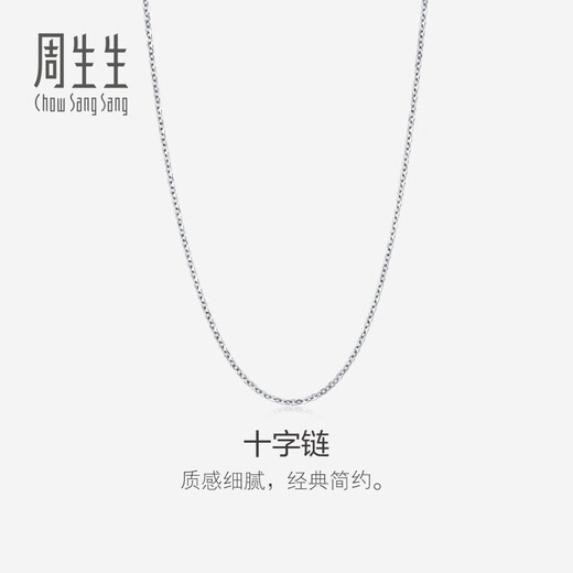Chow Sang Sang (CHOW SANG SANG) k gold necklace cross cable necklace 18k gold white plain chain clavicle chain 94221N 47 cm