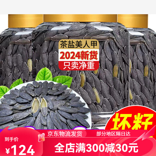 板牙妹妹茶盐美人甲南瓜子2024新货长粒疆熟黑美人椒盐焗原味带壳瓜子零食 重量不含干燥剂【净重1506g】茶