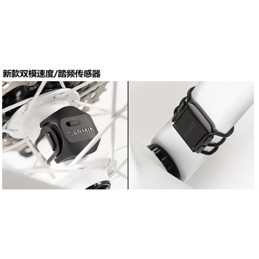 佳明（GARMIN）佳明码表130/520plus/530/820/830/1030双模踏频速度传感器 双模单速度(无包装盒)